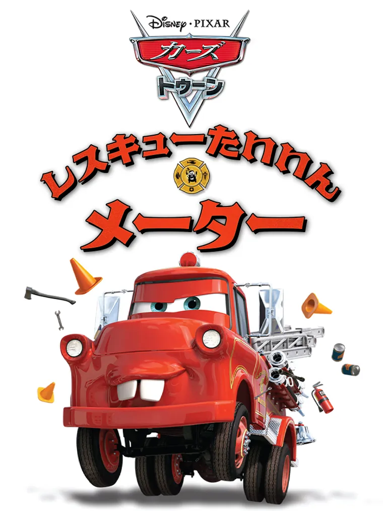 レスキューたいいん メーター