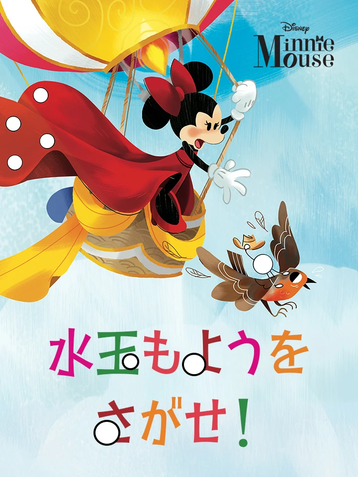 水玉もようを さがせ