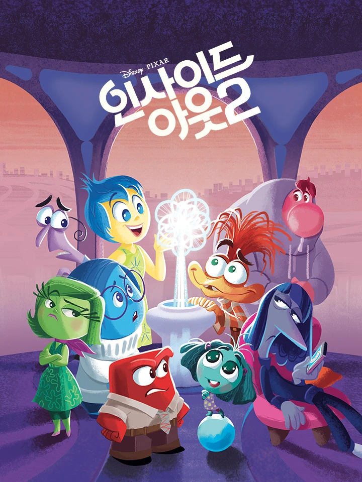 인사이드 아웃 2