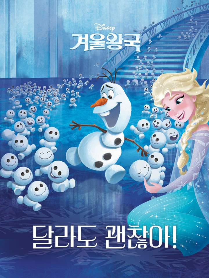 달라도 괜찮아!