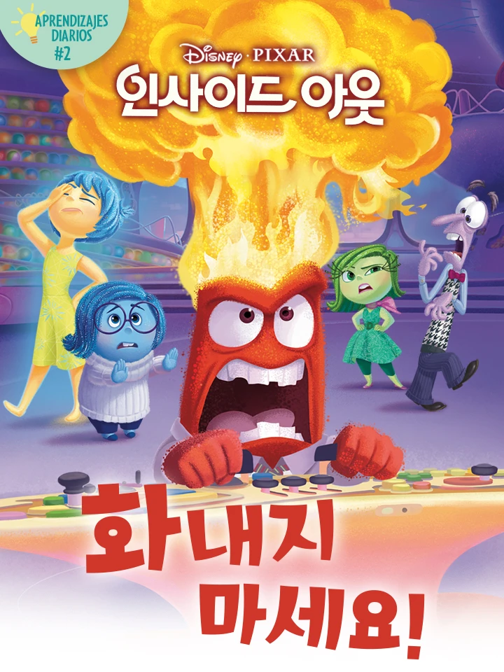 화내지 마세요!