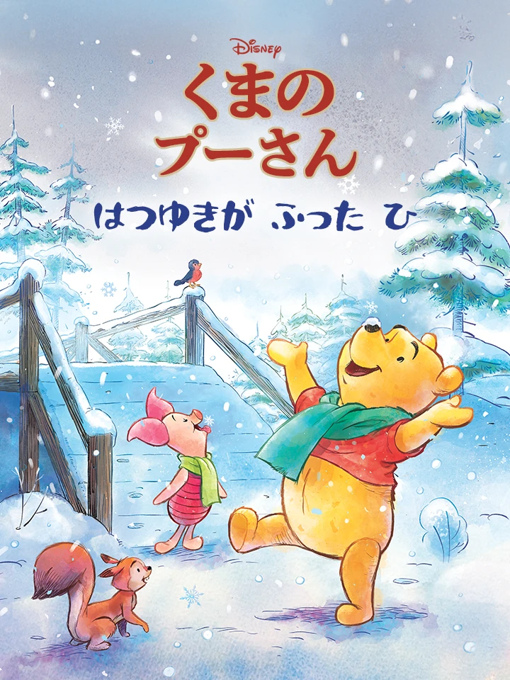 冬休みに読みたい！クリスマスにぴったりの絵本特集