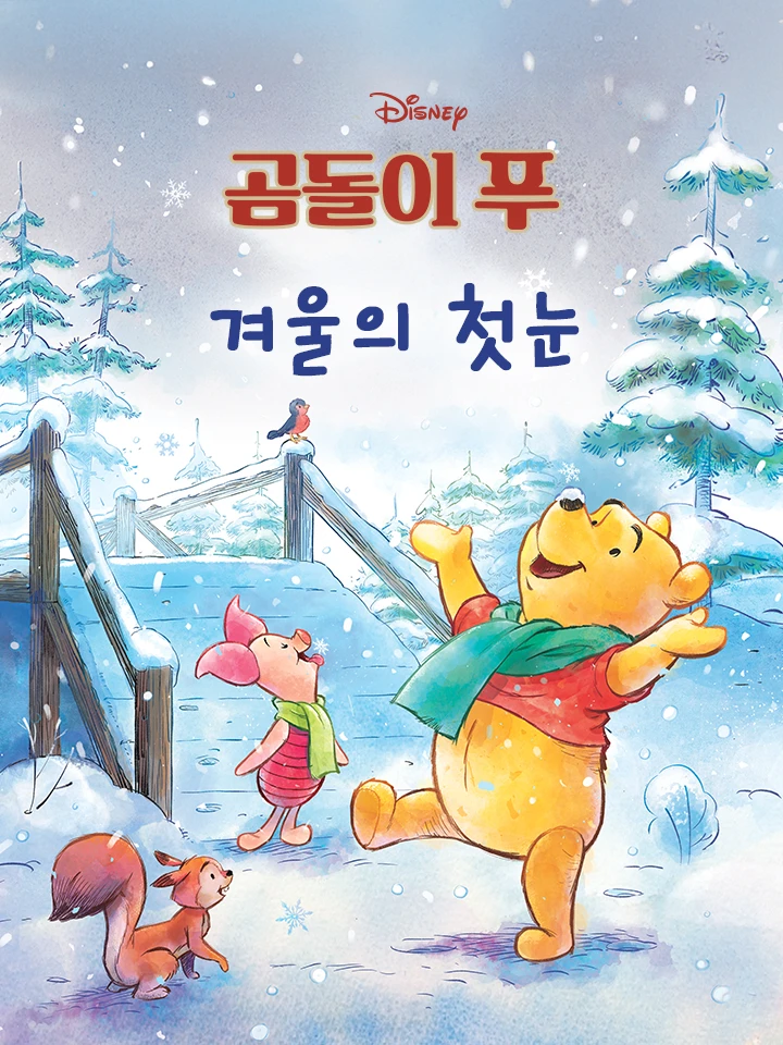 “겨울방학, 아이랑 뭐하지?” 크리스마스에 딱인 그림책 모음