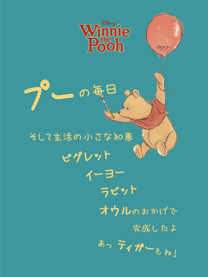 プーの毎日 そして生活の小さな知恵