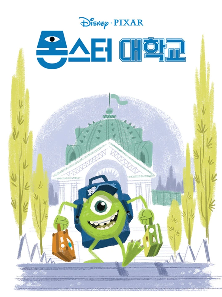 몬스터 대학교