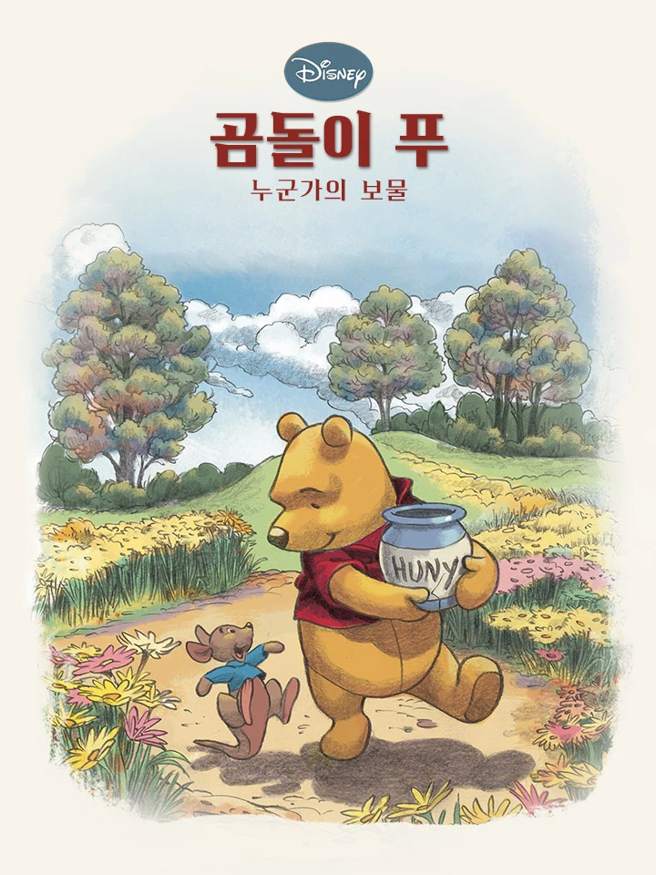 누군가의 보물