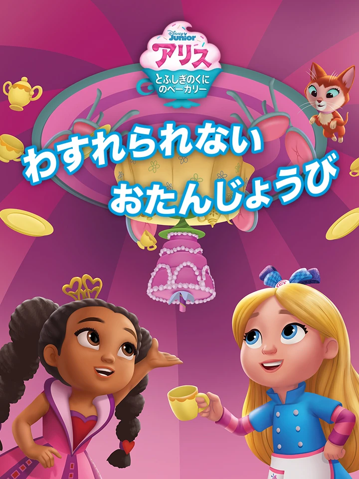 わすれられない おたんじょうび