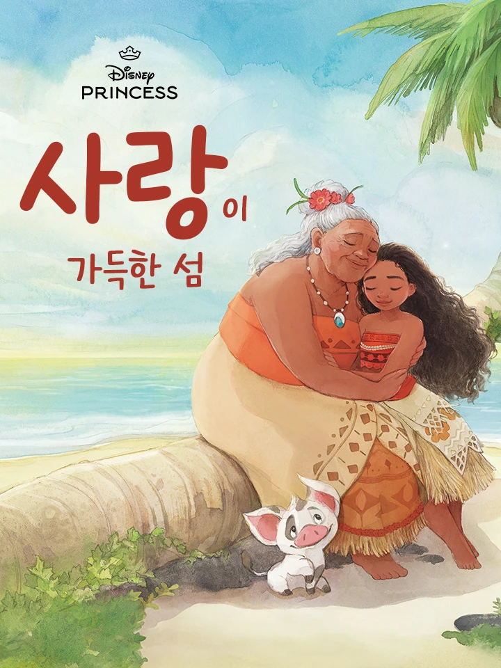 이 섬 위의 모든 사랑