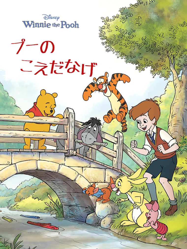 Winnie the Pooh:プーの こえだなげ