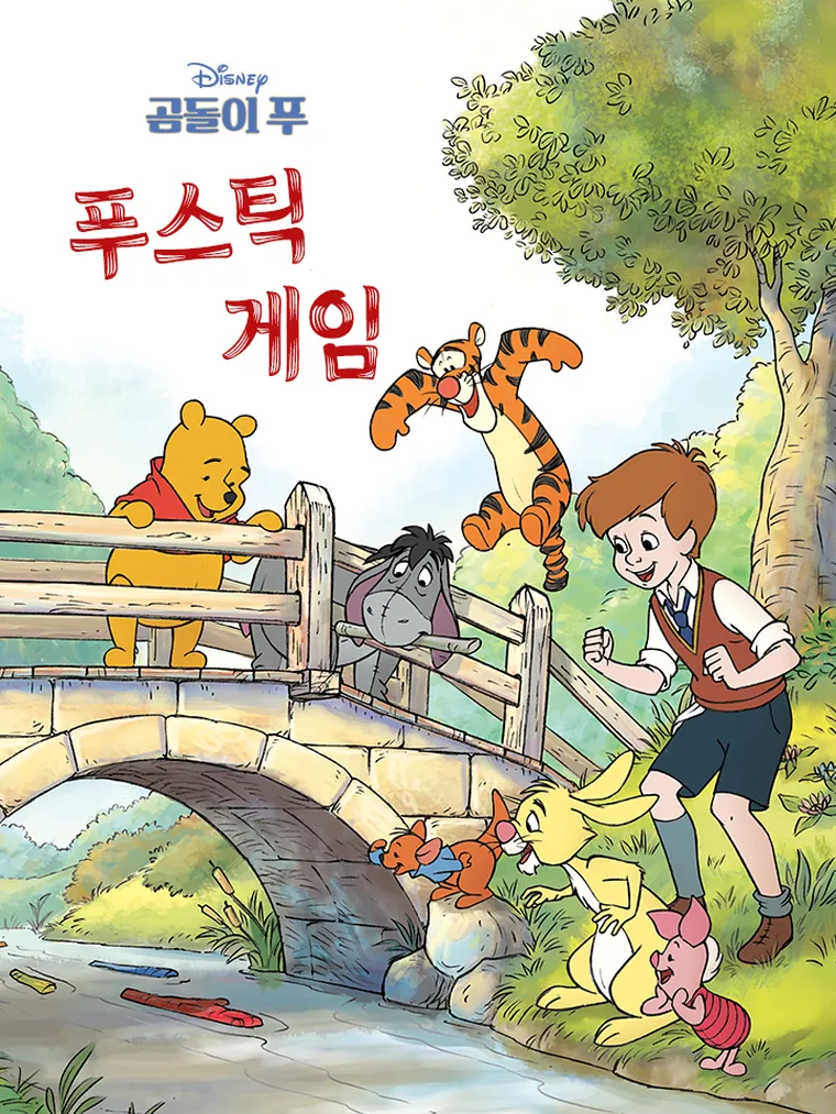 곰돌이 푸: 푸스틱 게임