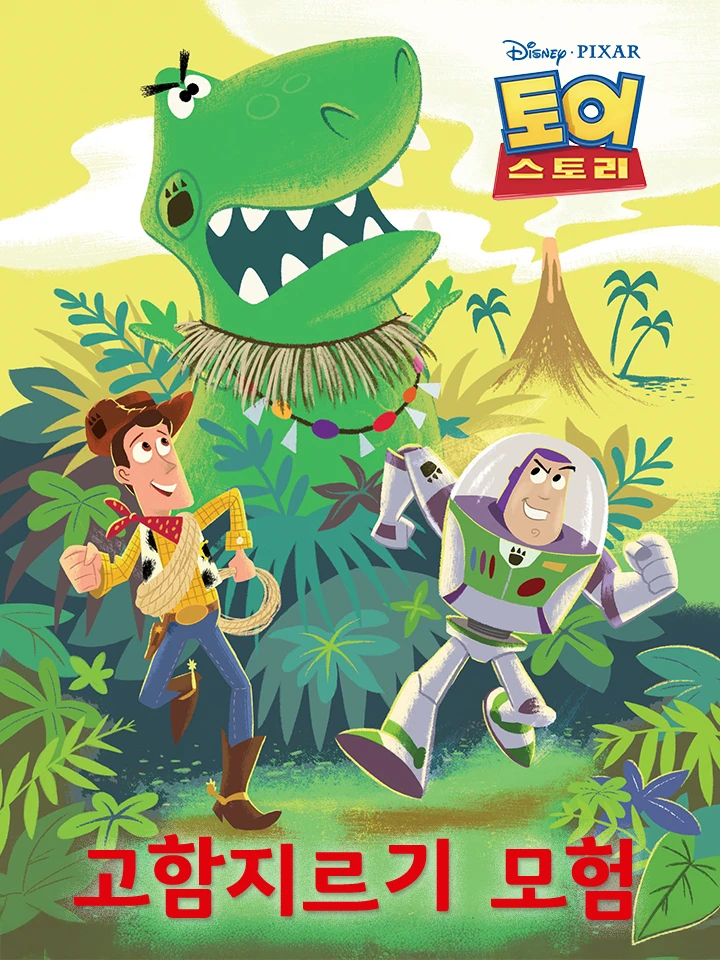 으르렁거리는 모험