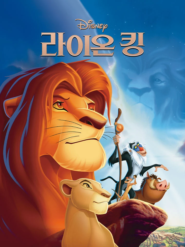 라이온 킹