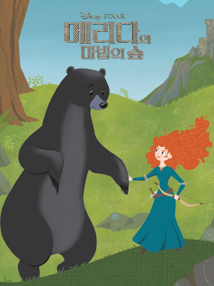 메리다와 마법의 숲