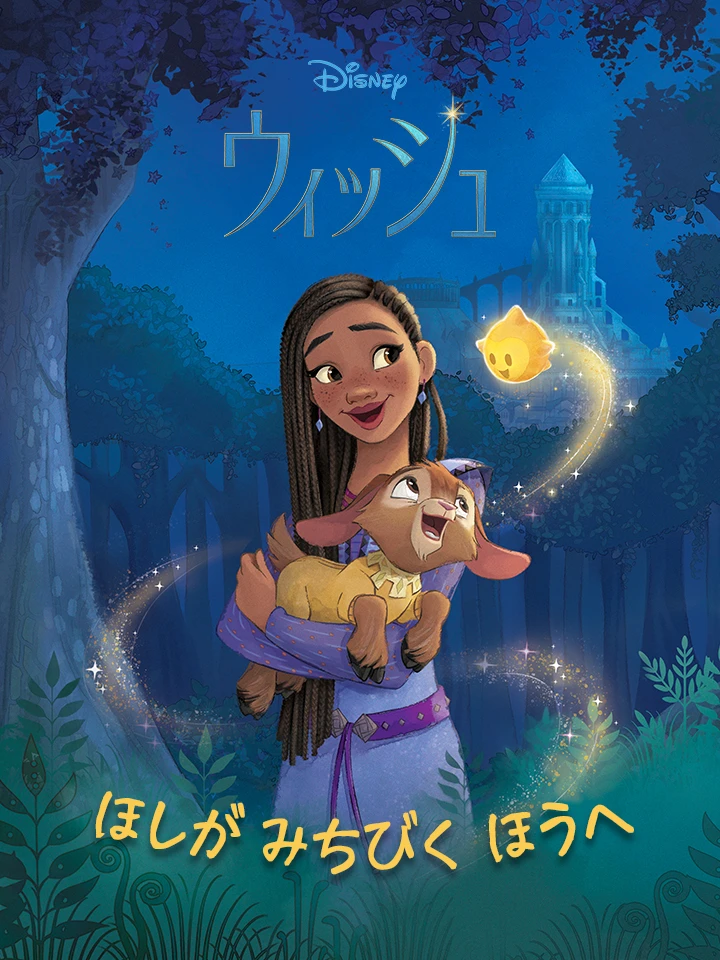 スターが みちを ひらく