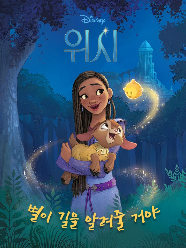 별이 길을 밝혀 줘