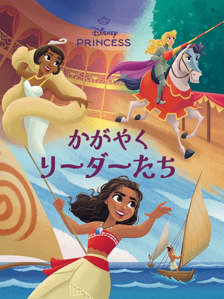 すてきな ヒロインたち