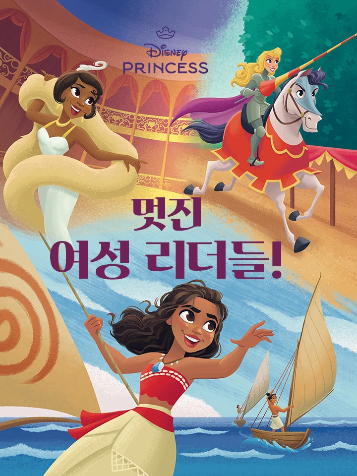 리더가 된 프린세스들!