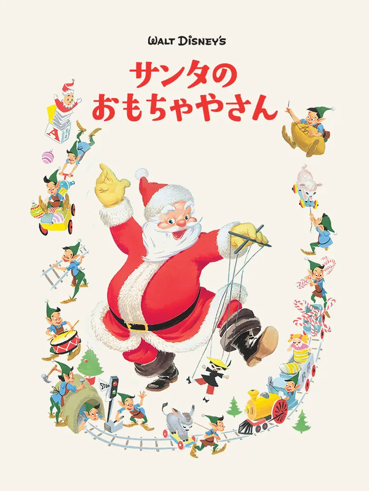 サンタのおもちゃやさん