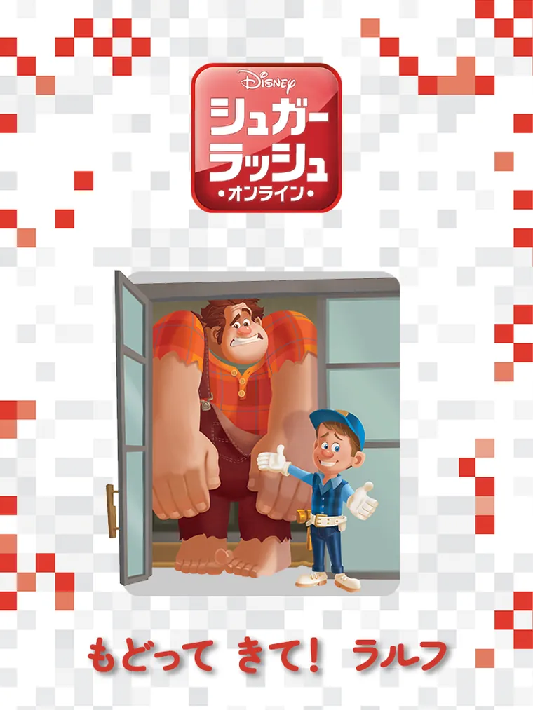 シュガーラッシュ・オンライン・：もどって きて！ ラルフ (Bug Club Independent Year 2 Purple B)