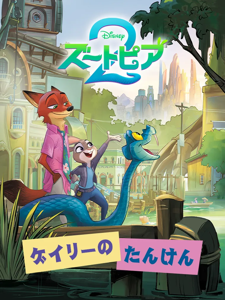 ゲイリーの たんけん