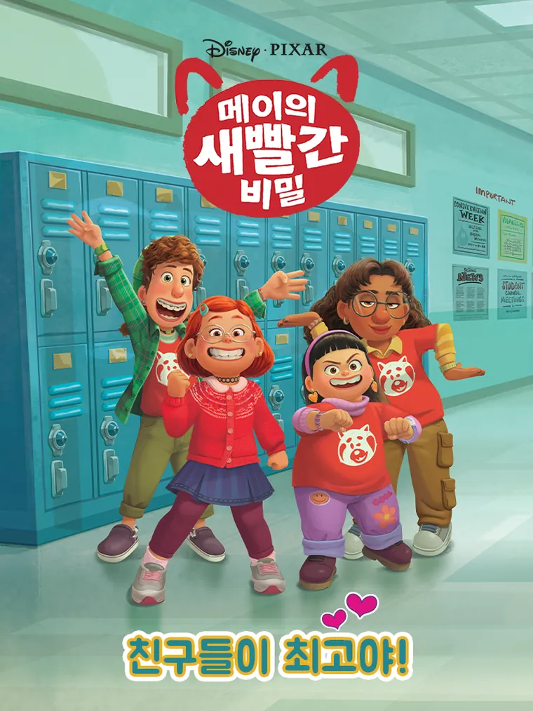 메이의 새빨간 비밀: 친구들이 최고야! (Step into Reading, Step 3)